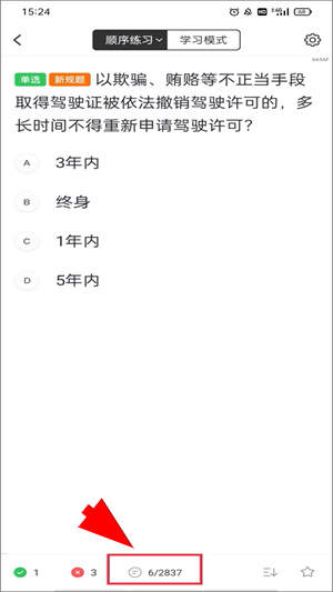 元贝驾考2026年最新版本下载