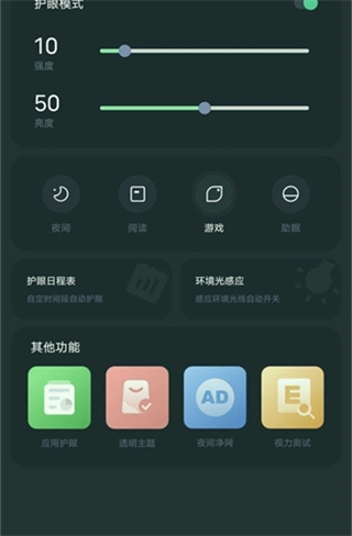 亮度助手