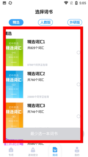 初中英语app下载安装免费版