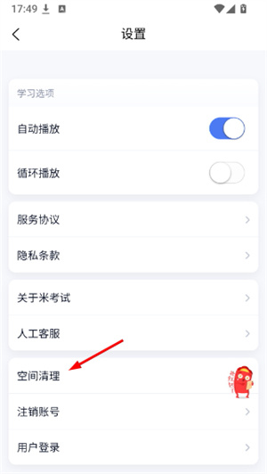 教育学考研app