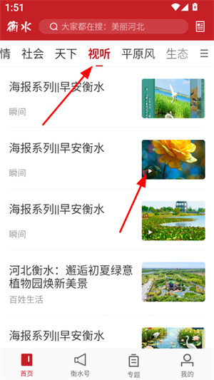 衡水日报app
