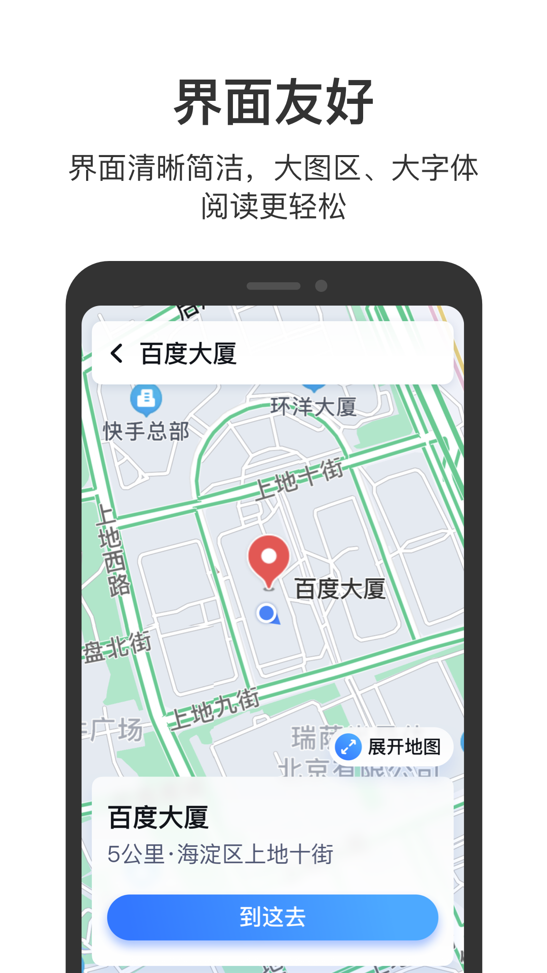 百度地图关怀版下载安装最新版