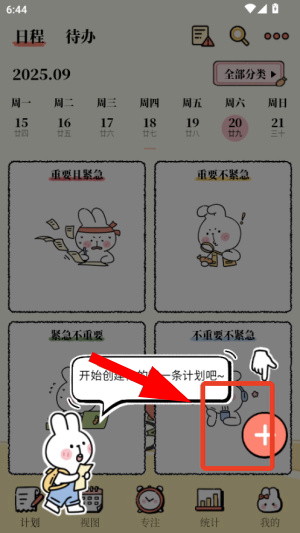 番茄计划app下载安装官网版
