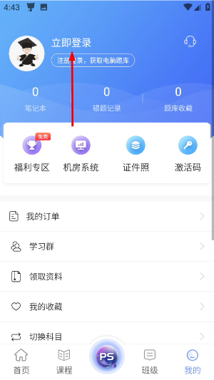 计算机一级等考宝典下载手机app