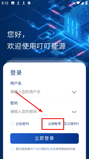 叮叮能源app下载