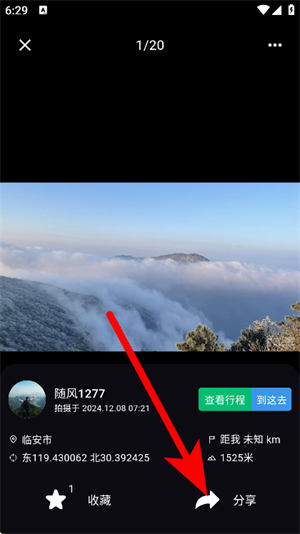 六只脚户外徒步app下载