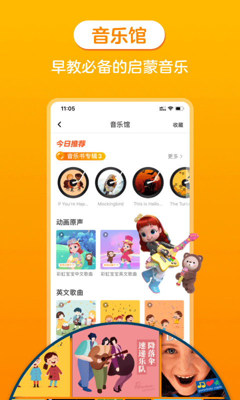 金宝贝早教app