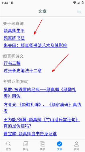 颜真卿书法字典