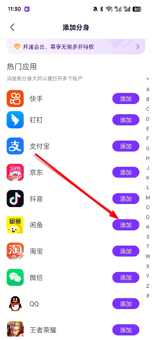 分身大师app官方版下载