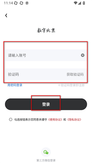 数字北京