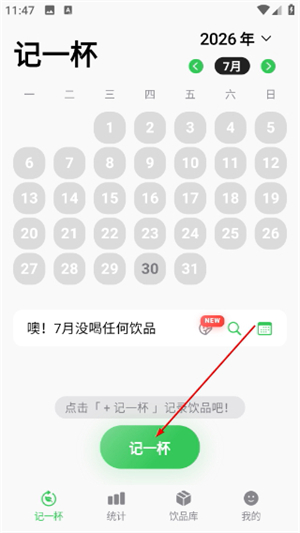记一杯