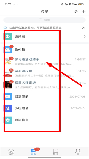 学习通安卓手机版