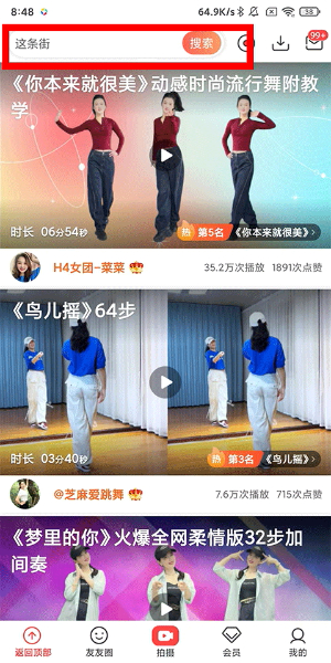 糖豆健身操减肥操60分钟下载