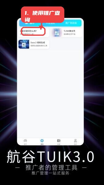 航谷TUIK3.0