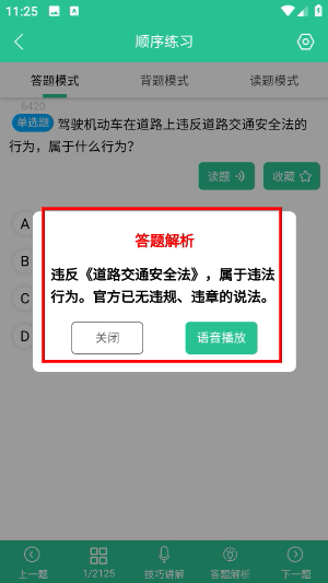 准驾考题库