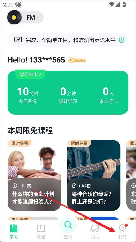 开言英语下载安装
