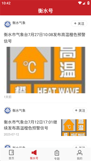 衡水日报app