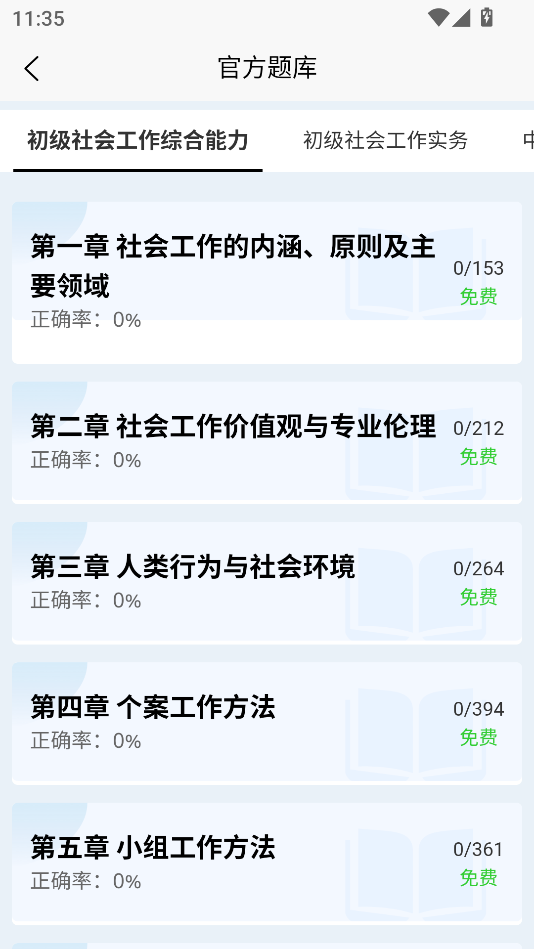 社会工作者快题库