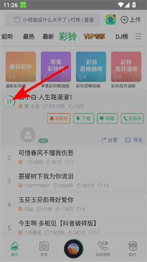 铃声多多最新版免费下载