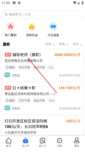 黄岛招聘网