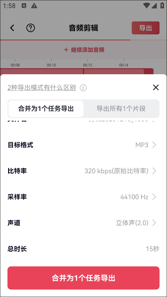 音频快剪app免费版