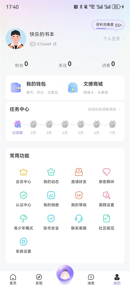 文撩