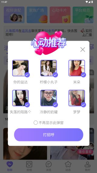 暖恋聊天