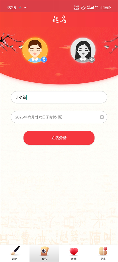 宝宝取名起名