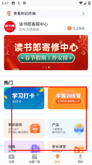 读书郎家长助手