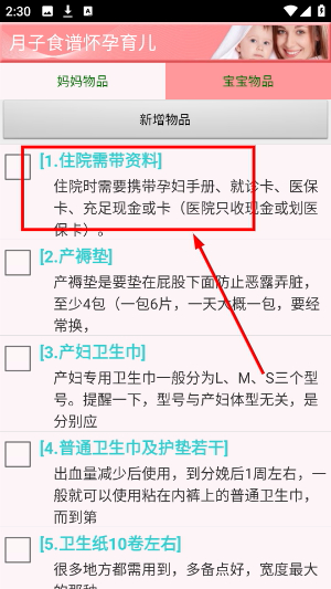 月子食谱怀孕育儿
