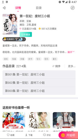 免费听书神器app