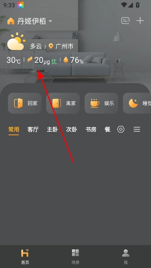正泰智家