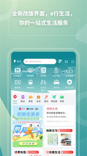 苏e行app官方下载安装
