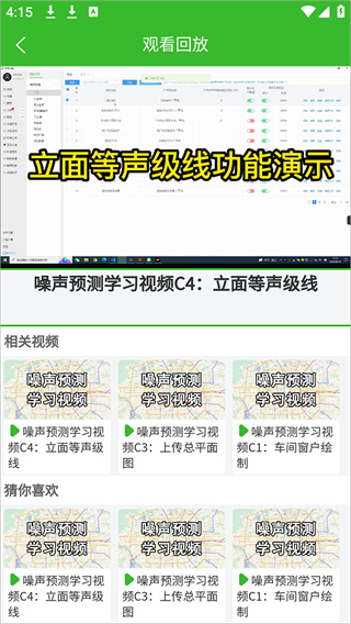 环保小智噪声