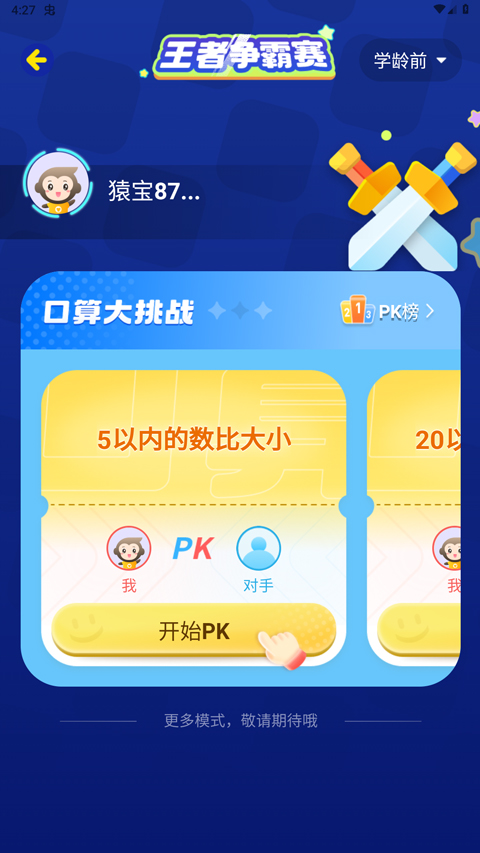 小猿口算最新版