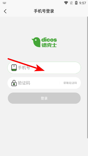 德克士app下载安装最新版