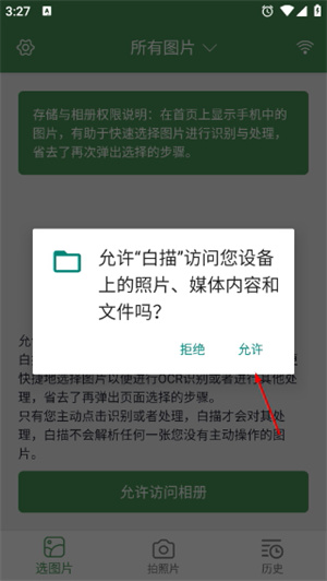 白描扫描软件下载