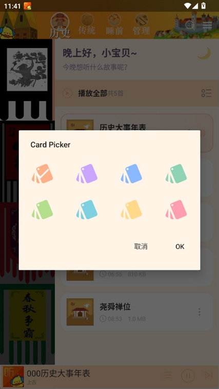 睡前儿童故事集