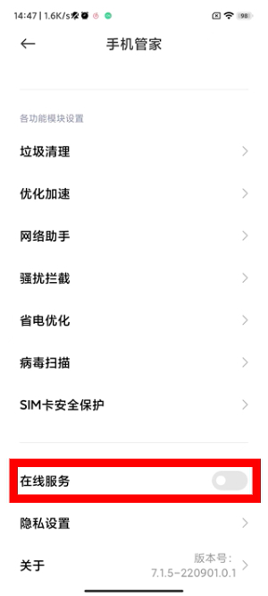小米手机管家官方版下载最新版