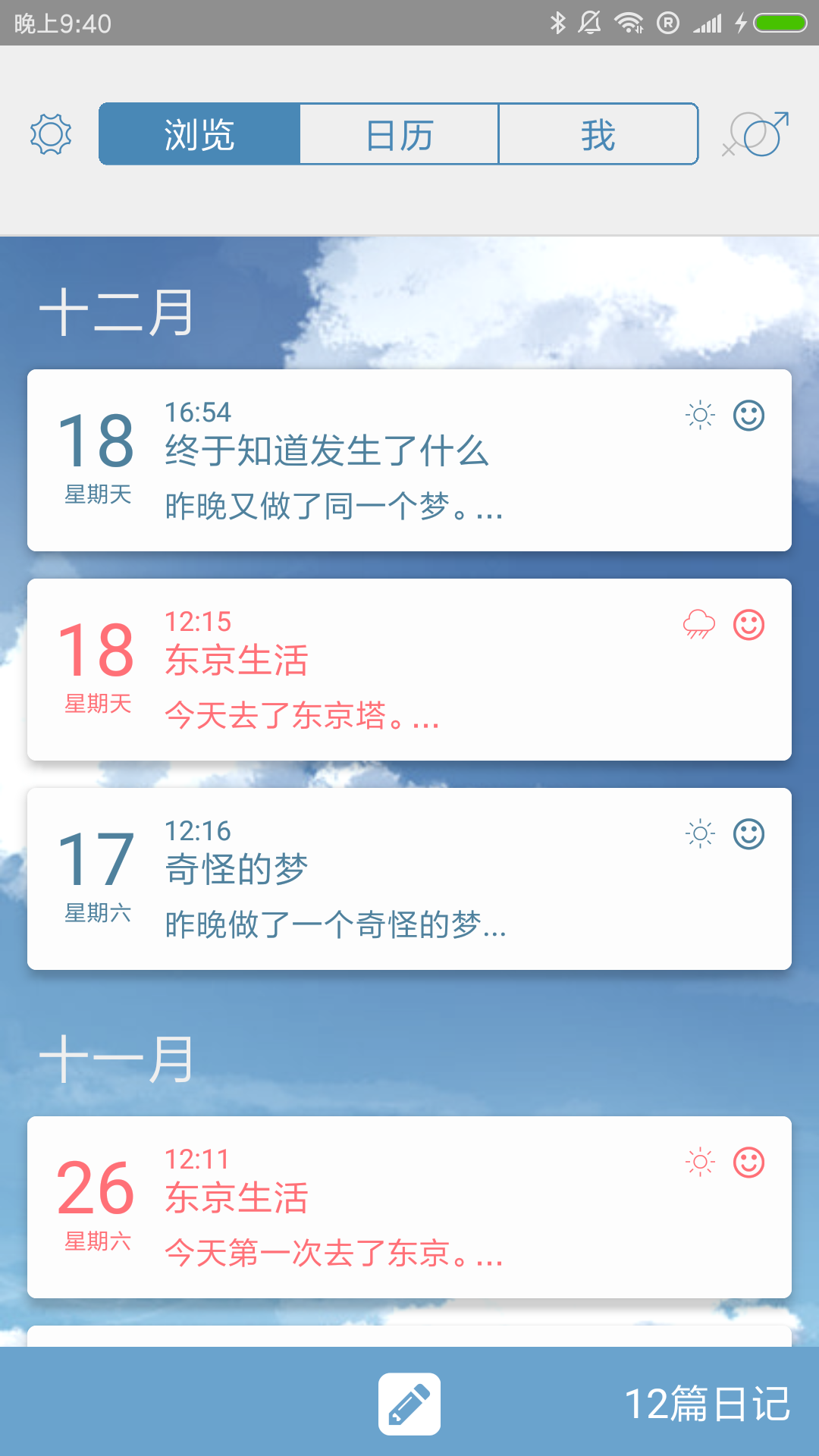 你的日记app下载官网最新版本