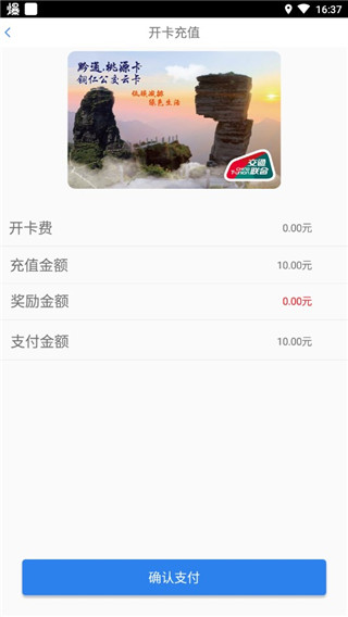 铜仁公交app下载官网版