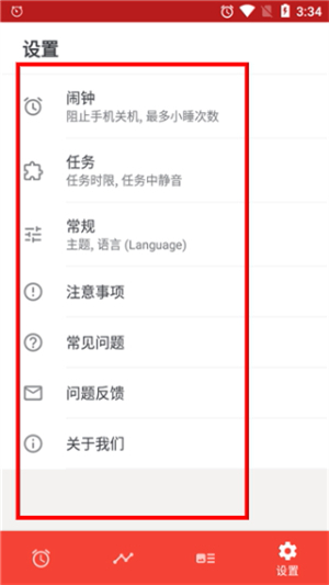 使命闹钟Alarmy官网版