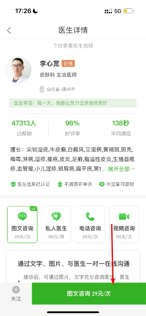 快速问医生
