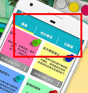 速记便利贴app