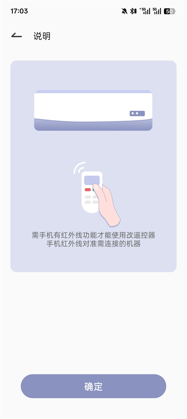 红外万能遥控器手机版