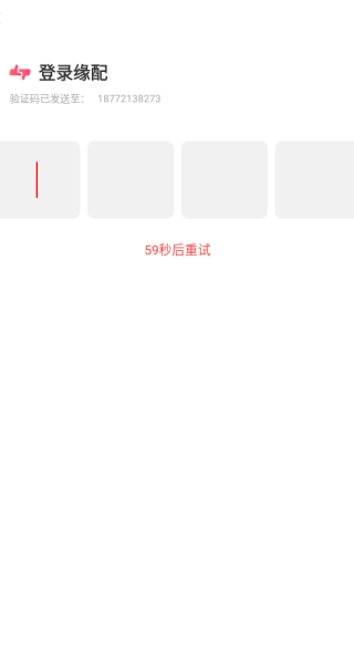 缘配