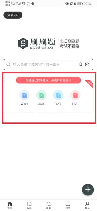 刷刷题拍照搜题