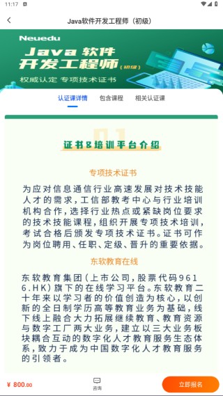 东软教育