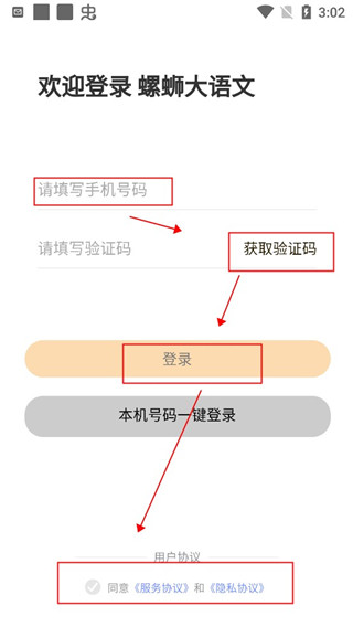 螺蛳大语文免费版app下载