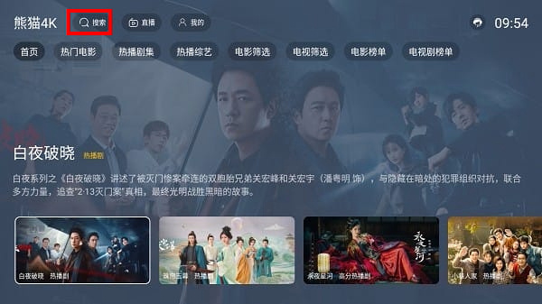 熊猫4k影音tv版下载